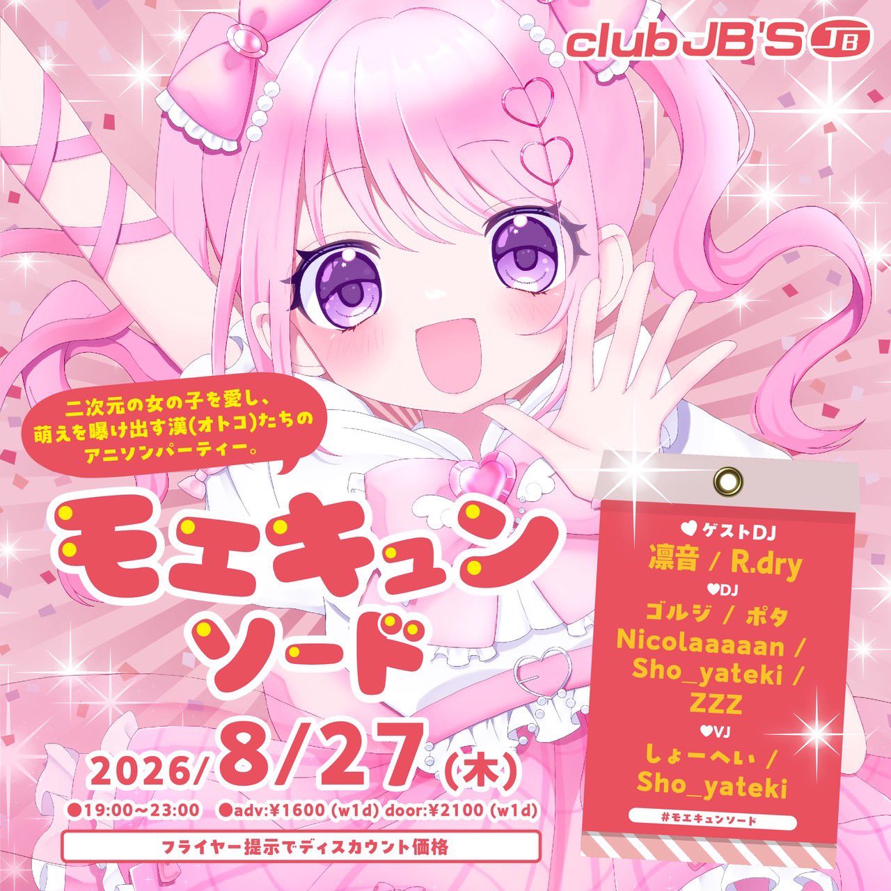 モエキュンソード vol.6