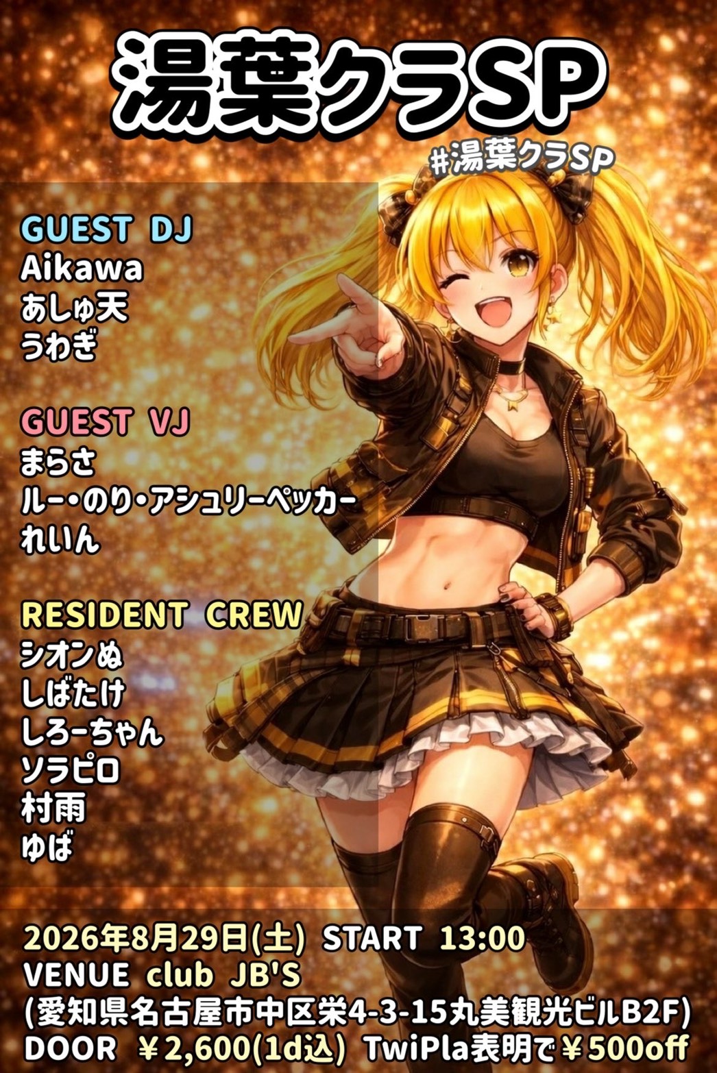 湯葉クラSP