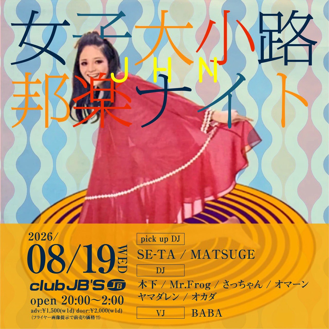 女子大小路邦楽ナイト