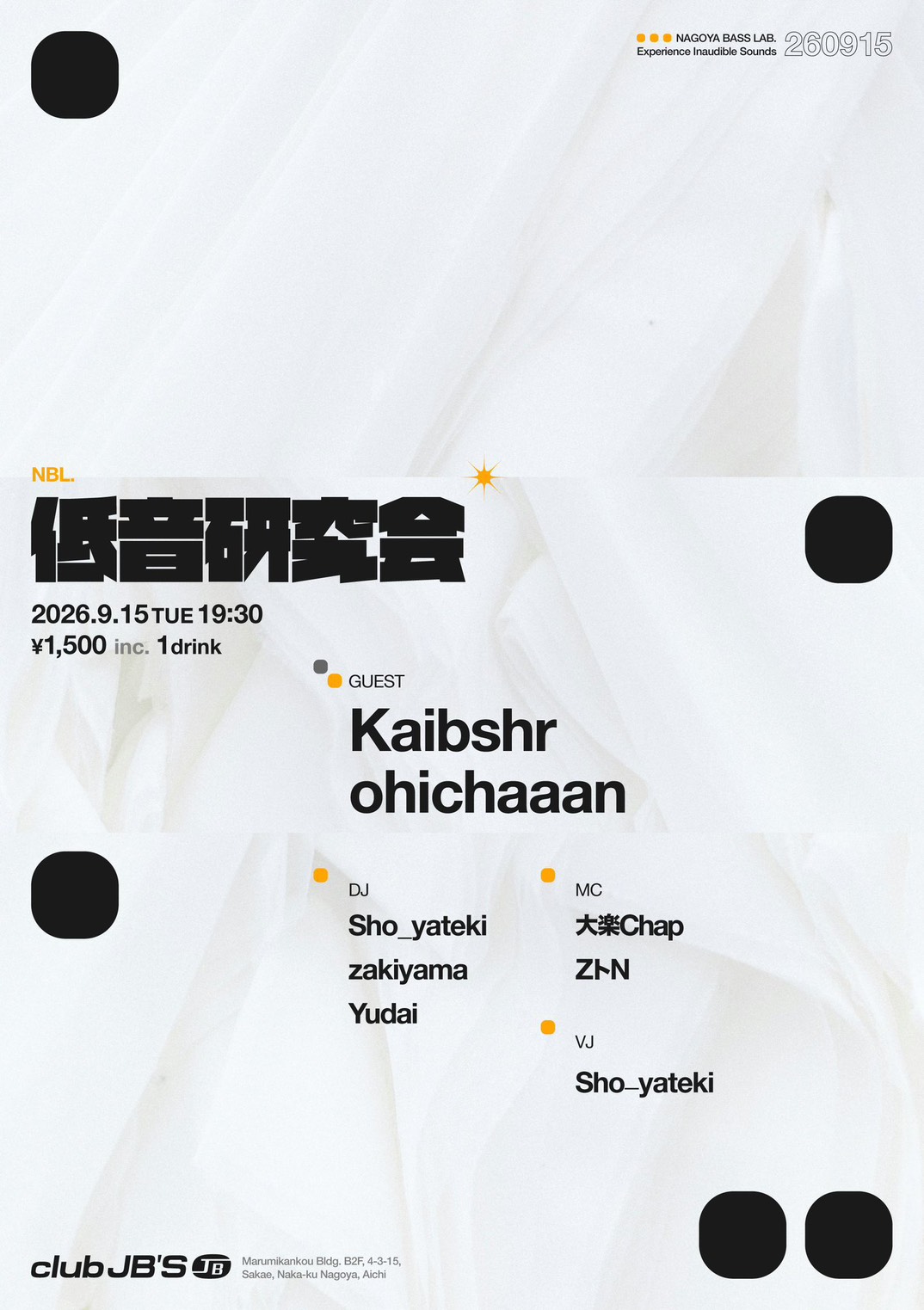 低音研究会