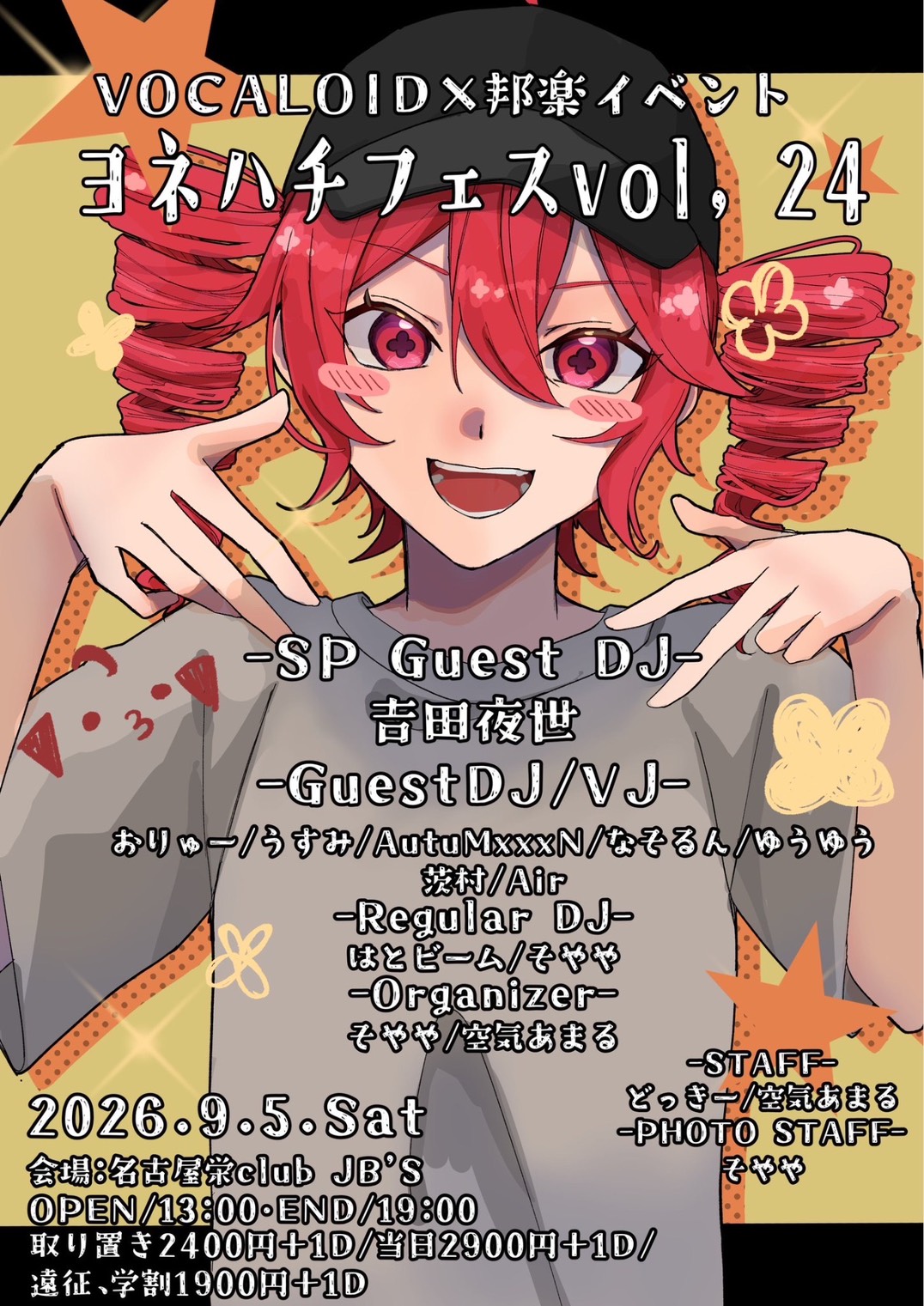 ヨネハチフェス vol.24
