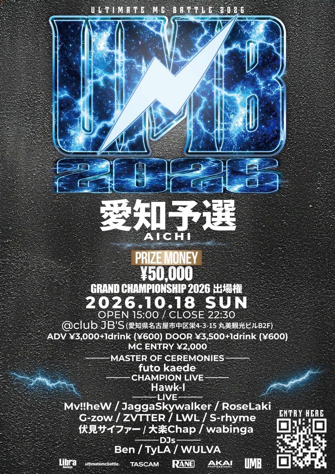 UMB 2026 愛知予選