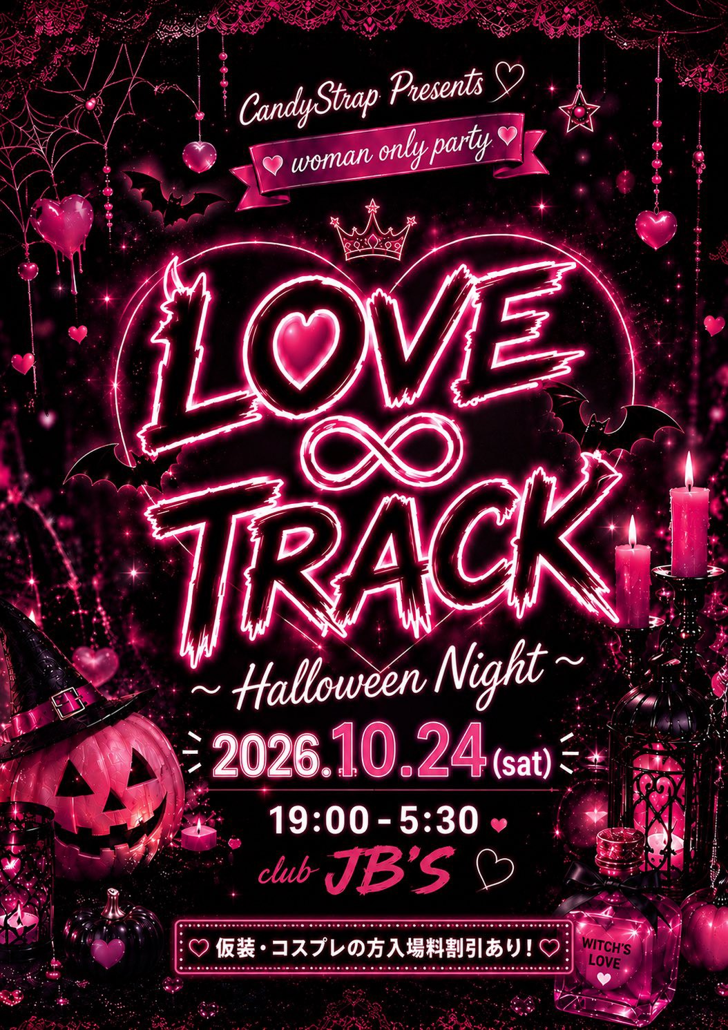 LOVE ∞ TRACK -Halloween Night-