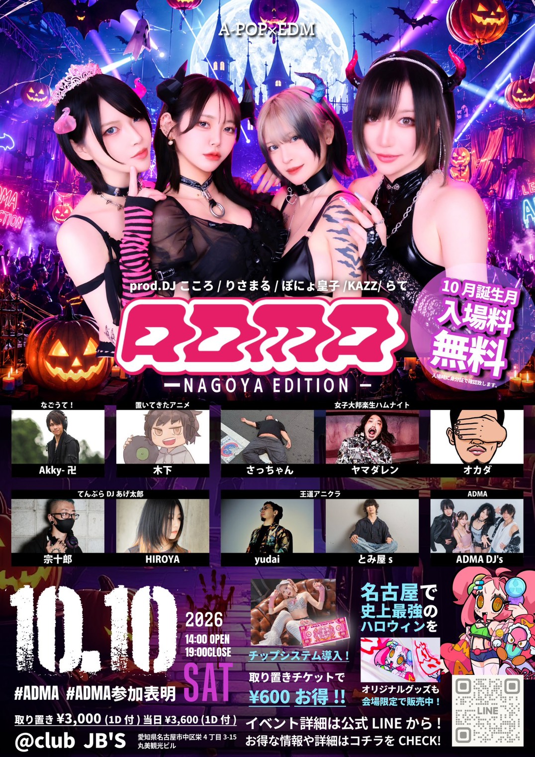 ADMA -NAGOYA EDITION-