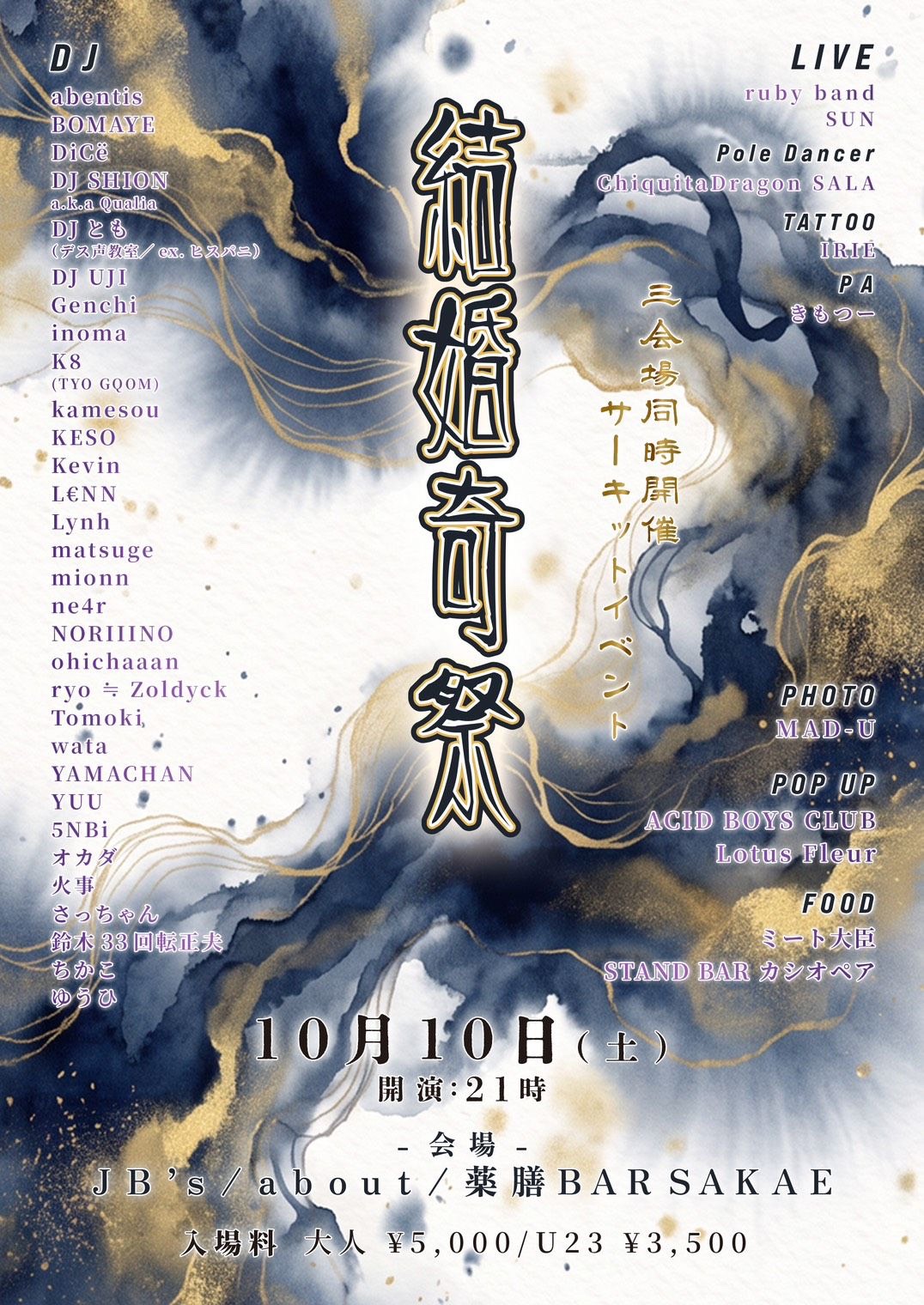 結婚奇祭