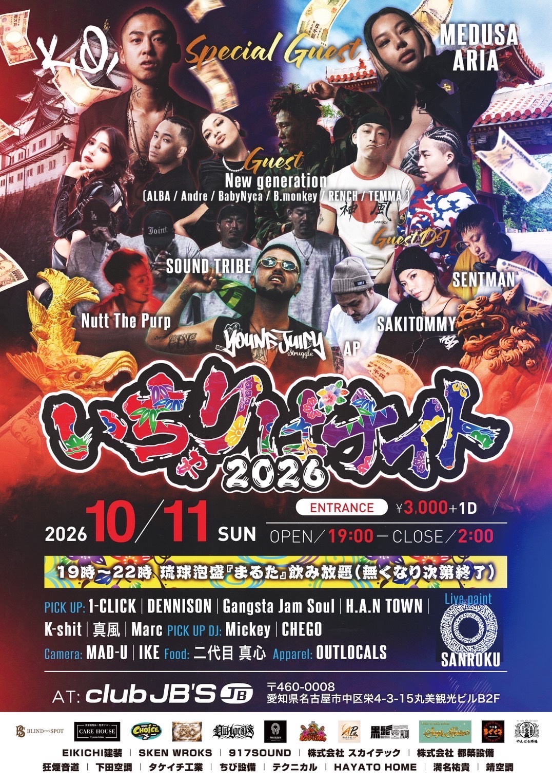 いちゃりばナイト 2026
