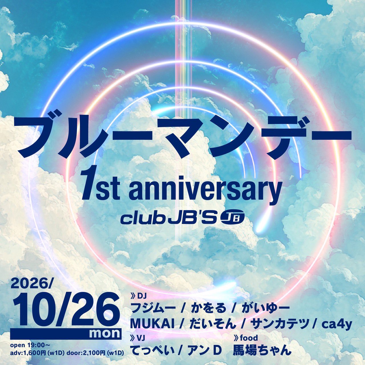 ブルーマンデー vol.8 -1st Anniversary-