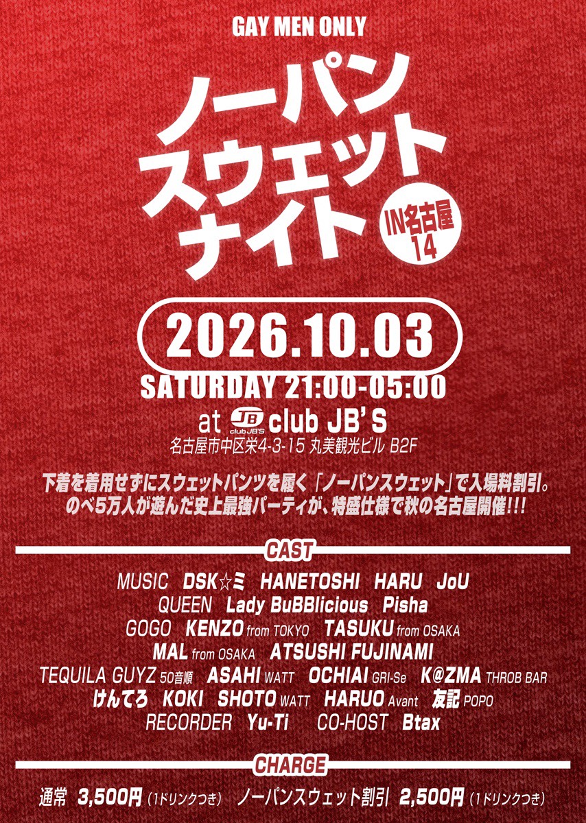 ノーパンスウェットナイトIN名古屋14